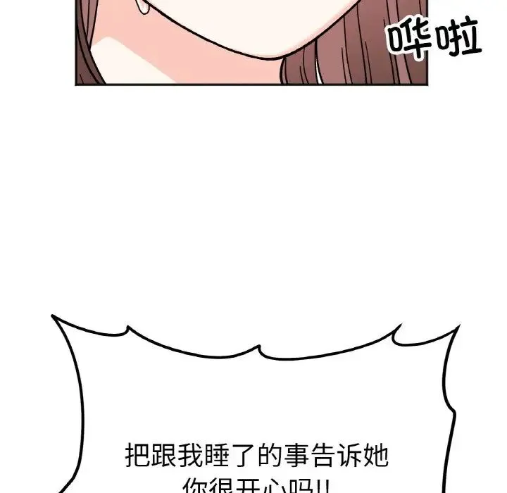 她才不是我姐姐 第23話 第70页