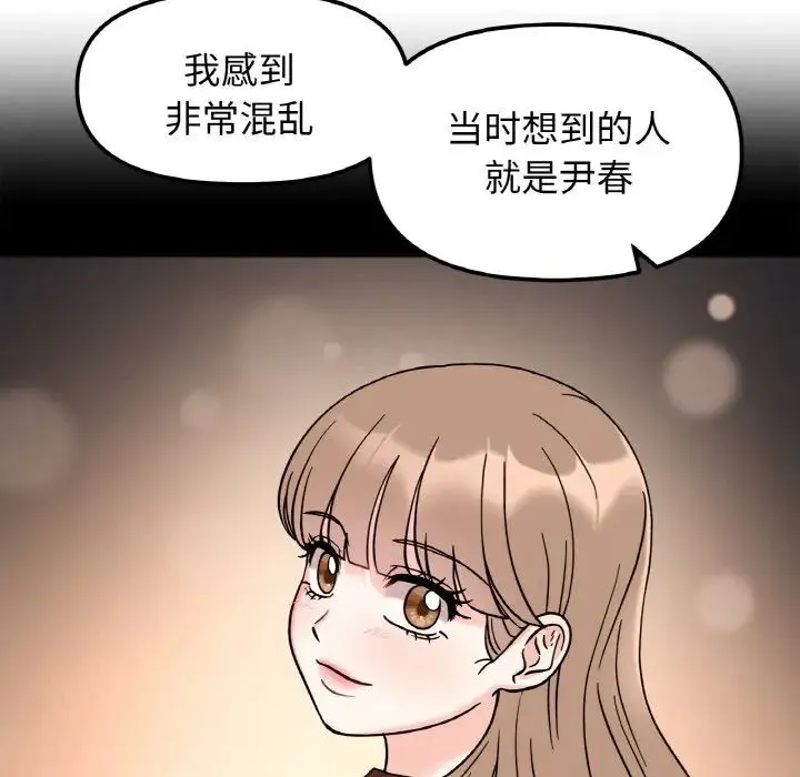 她才不是我姐姐 第23話 第100页