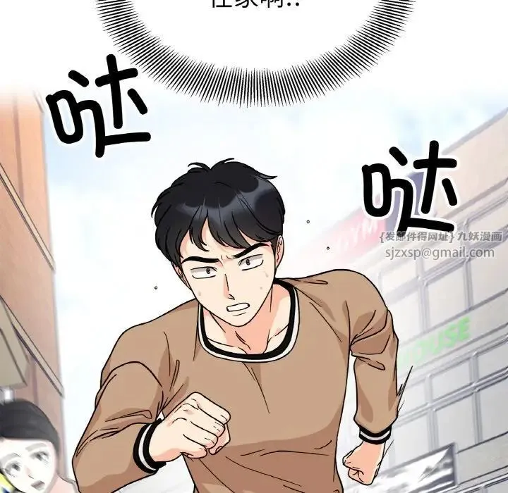 她才不是我姐姐 第23話 第14页