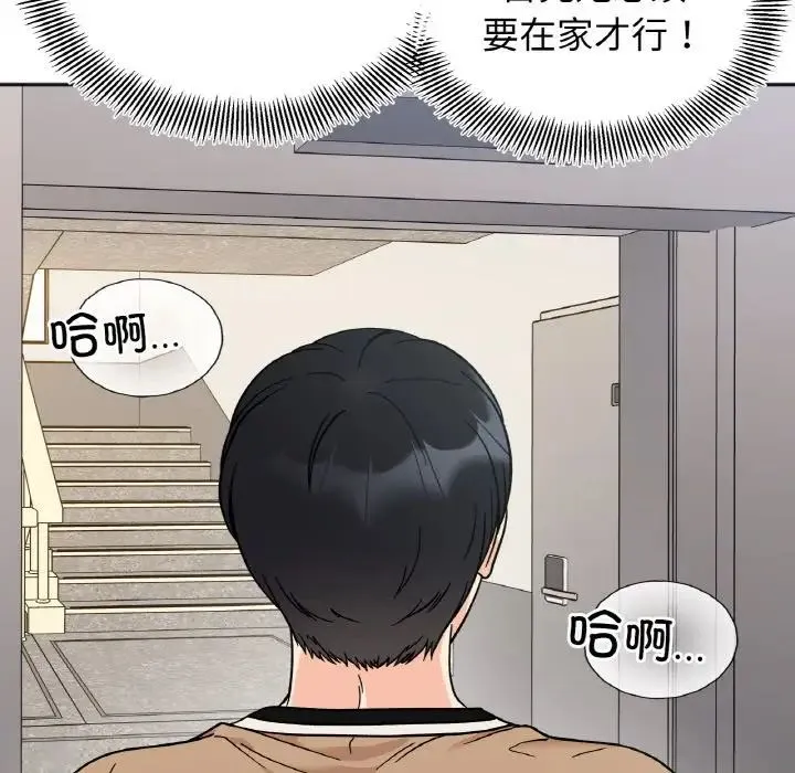 她才不是我姐姐 第23話 第32页