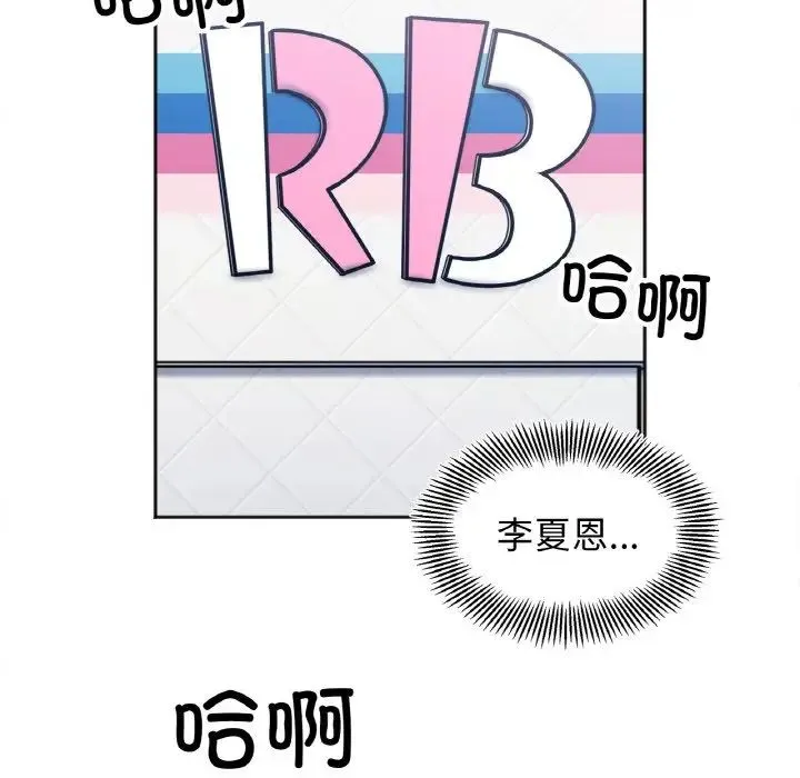 她才不是我姐姐 第23話 第24页