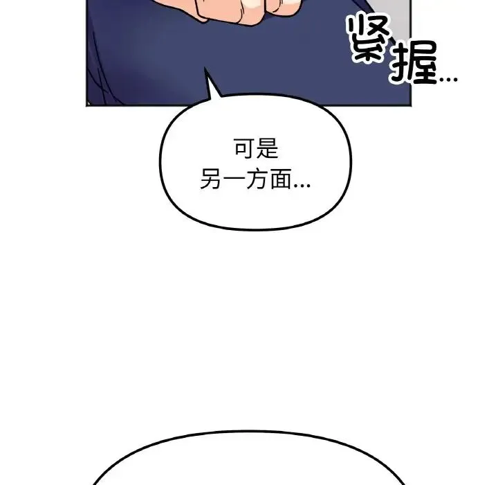 她才不是我姐姐 第23話 第95页