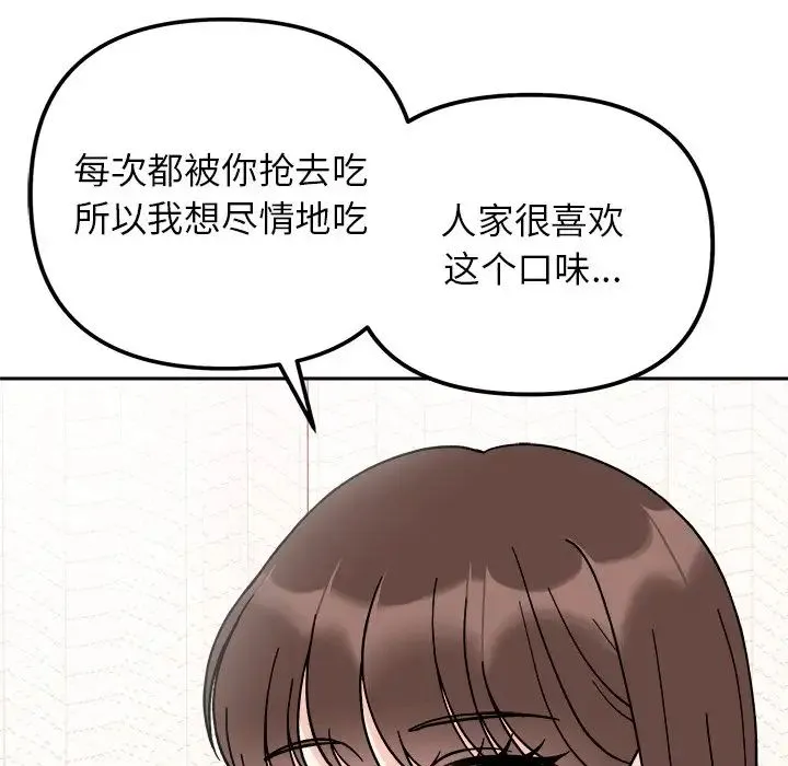 她才不是我姐姐 第28話 第26页