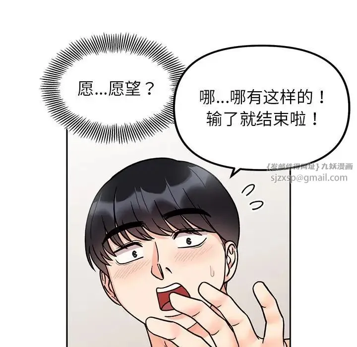 她才不是我姐姐 第28話 第6页