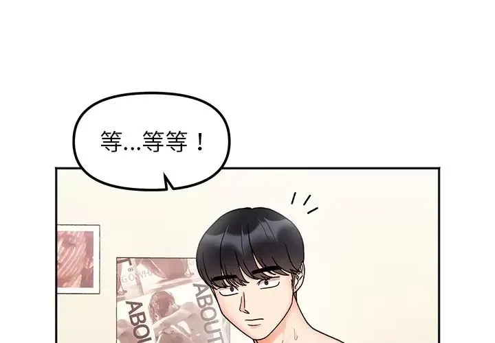 她才不是我姐姐 第28話 第1页