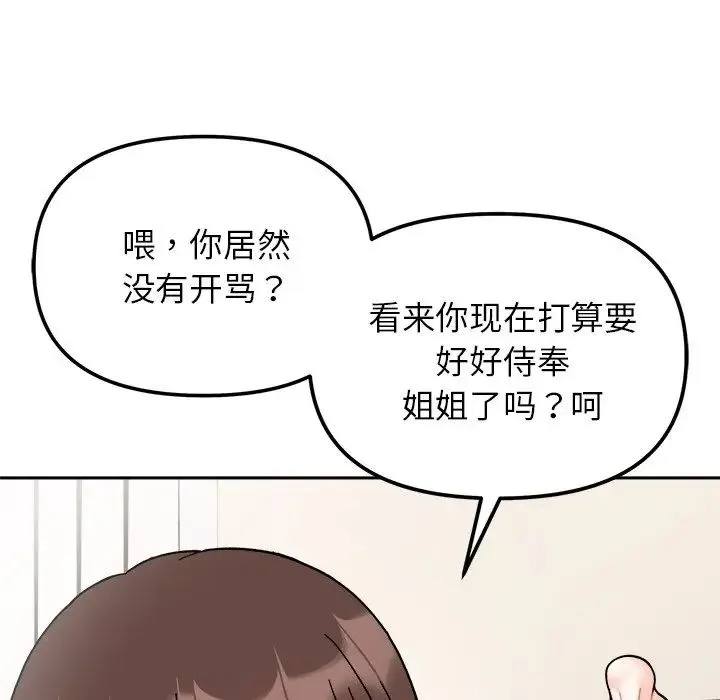 她才不是我姐姐 第28話 第43页
