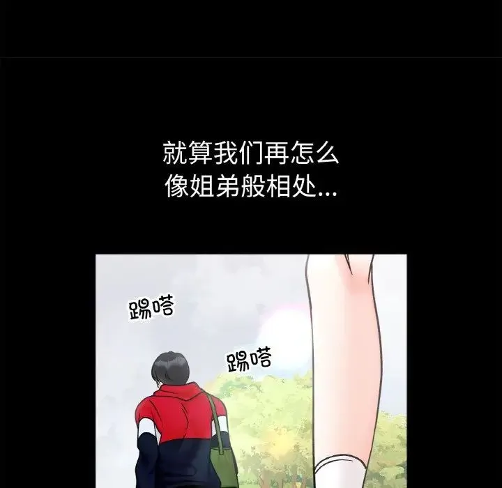 她才不是我姐姐 第28話 第84页