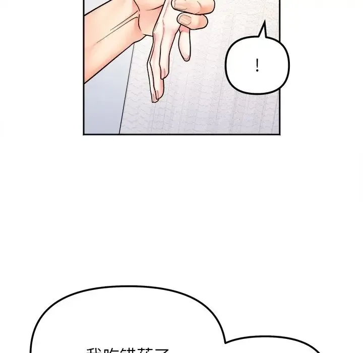 她才不是我姐姐 第28話 第40页