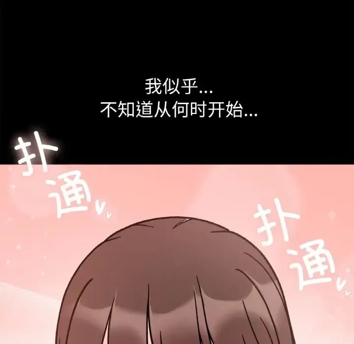 她才不是我姐姐 第28話 第120页