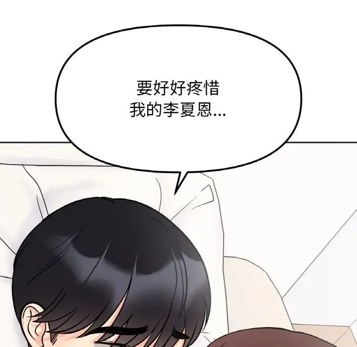 她才不是我姐姐 第28話 第47页