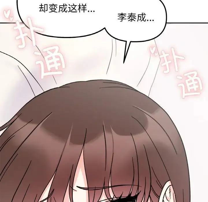 她才不是我姐姐 第28話 第144页