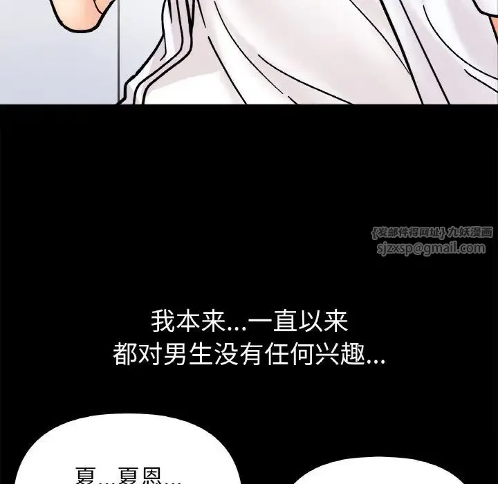 她才不是我姐姐 第28話 第102页
