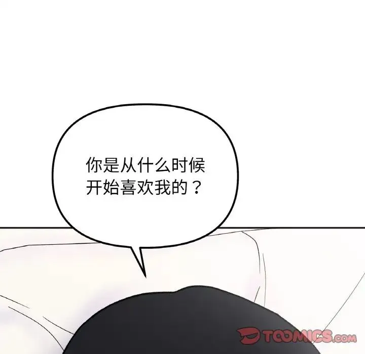 她才不是我姐姐 第28話 第57页