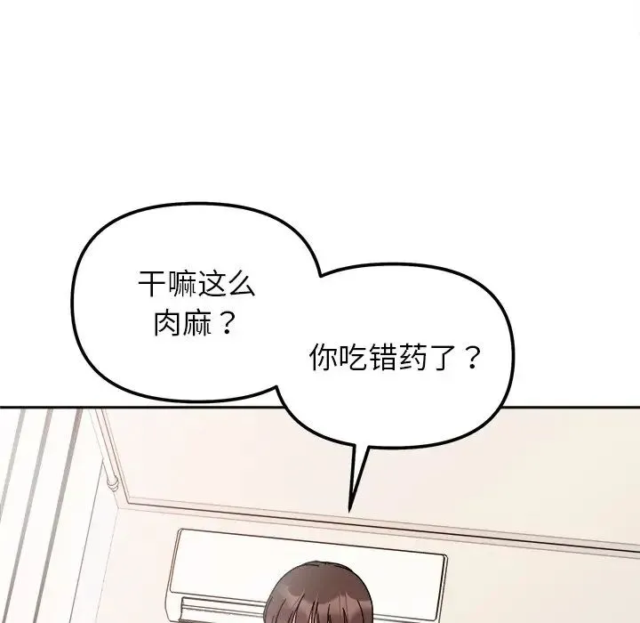 她才不是我姐姐 第28話 第37页