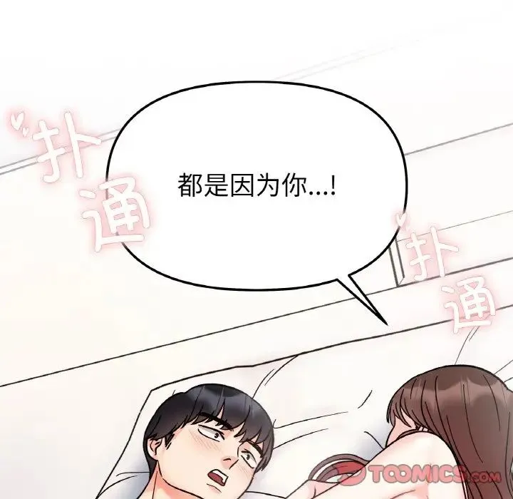她才不是我姐姐 第28話 第147页