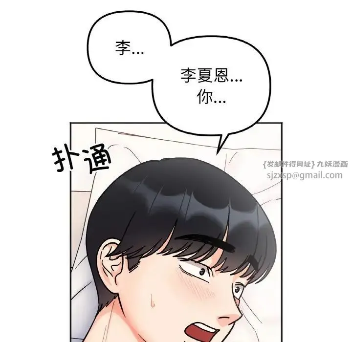 她才不是我姐姐 第28話 第132页