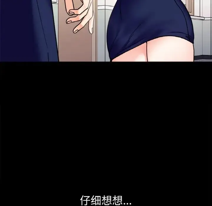 她才不是我姐姐 第28話 第104页