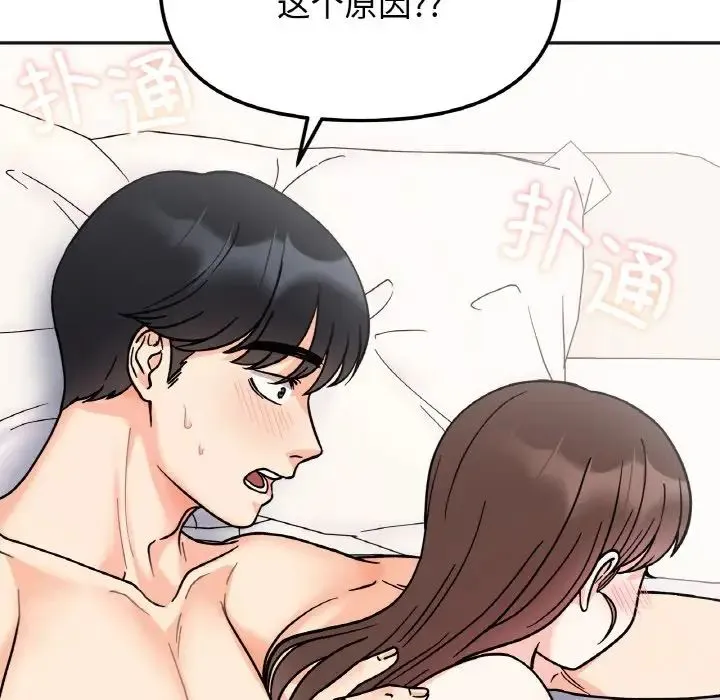她才不是我姐姐 第28話 第134页
