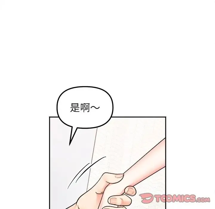 她才不是我姐姐 第28話 第39页