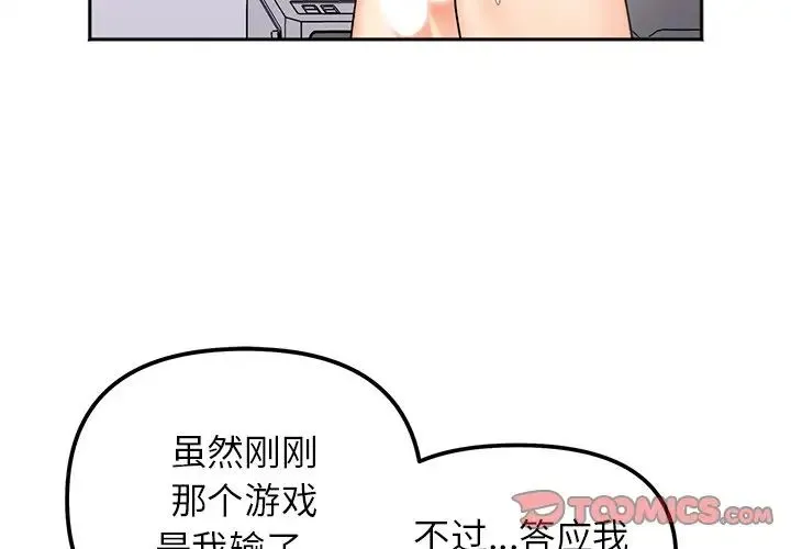 她才不是我姐姐 第28話 第3页