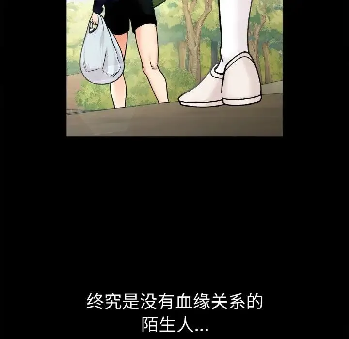 她才不是我姐姐 第28話 第85页