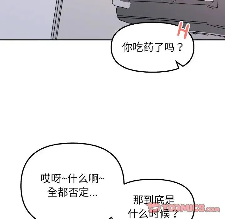 她才不是我姐姐 第28話 第69页
