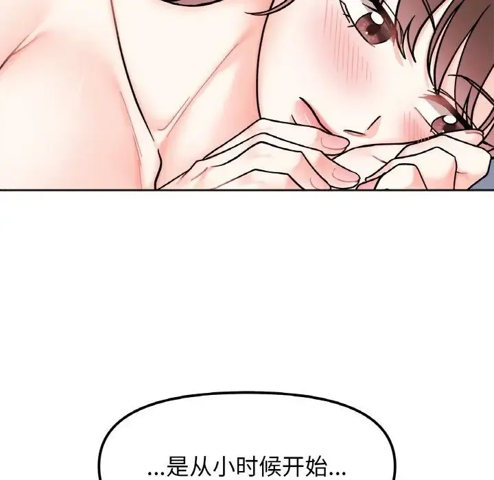 她才不是我姐姐 第28話 第71页