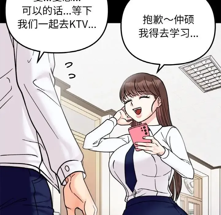 她才不是我姐姐 第28話 第103页