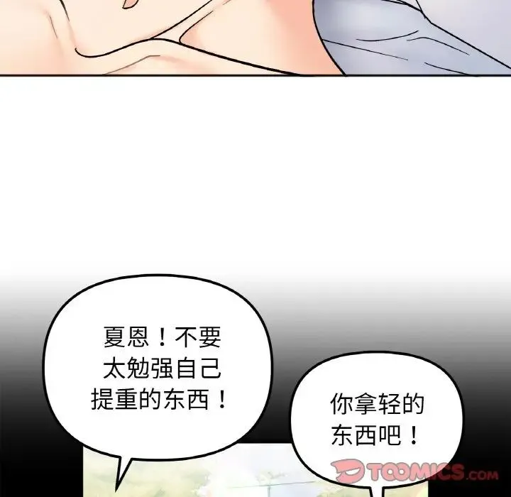 她才不是我姐姐 第28話 第75页