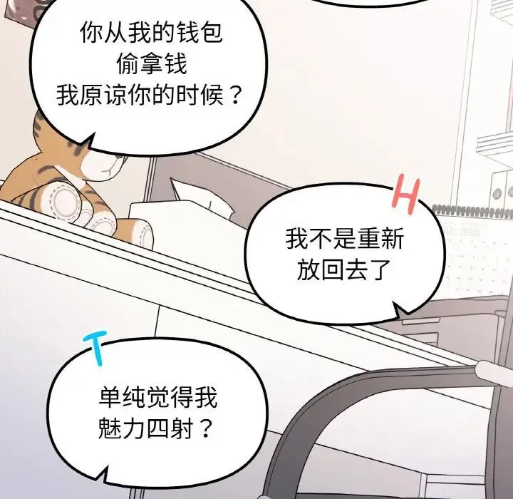 她才不是我姐姐 第28話 第68页