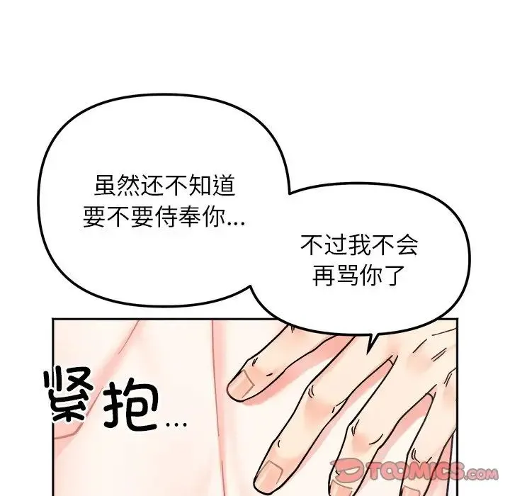 她才不是我姐姐 第28話 第45页