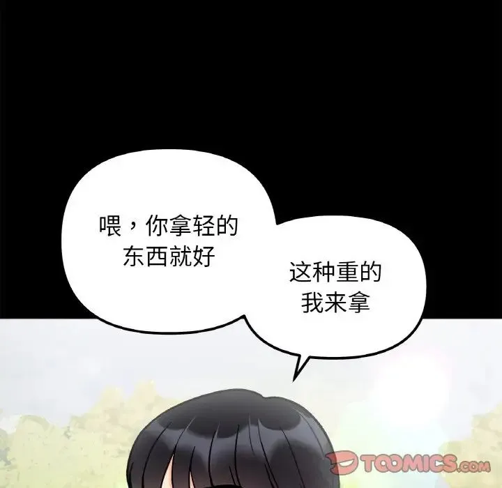 她才不是我姐姐 第28話 第81页