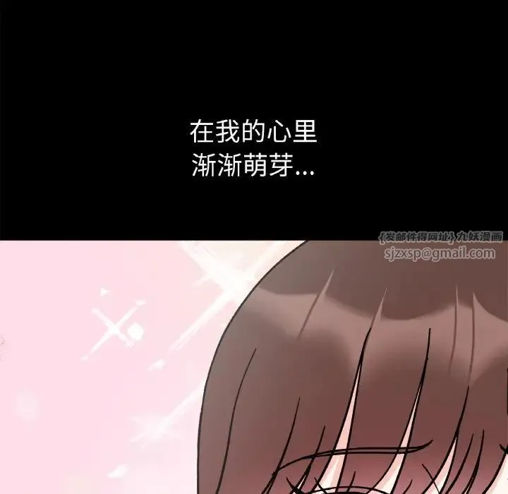 她才不是我姐姐 第28話 第97页