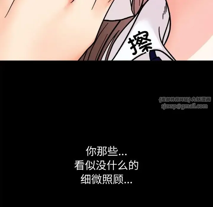 她才不是我姐姐 第28話 第94页