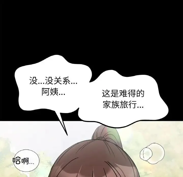她才不是我姐姐 第28話 第77页