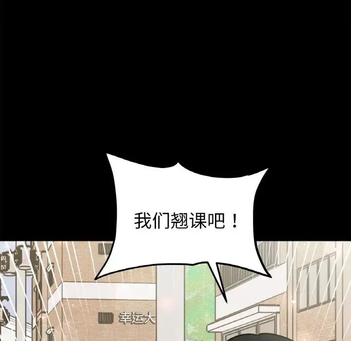她才不是我姐姐 第28話 第114页