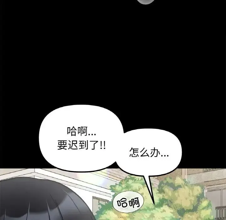 她才不是我姐姐 第28話 第106页