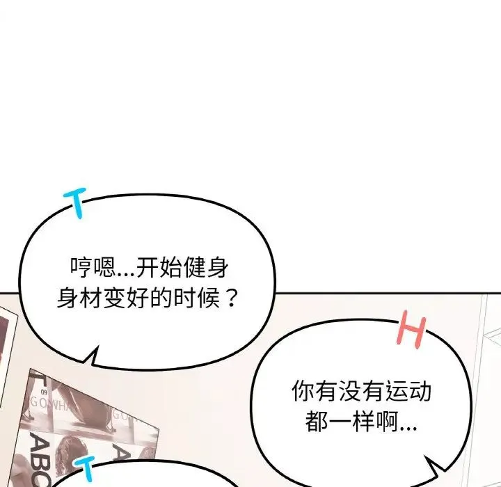 她才不是我姐姐 第28話 第67页