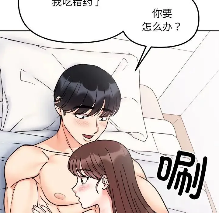 她才不是我姐姐 第28話 第41页