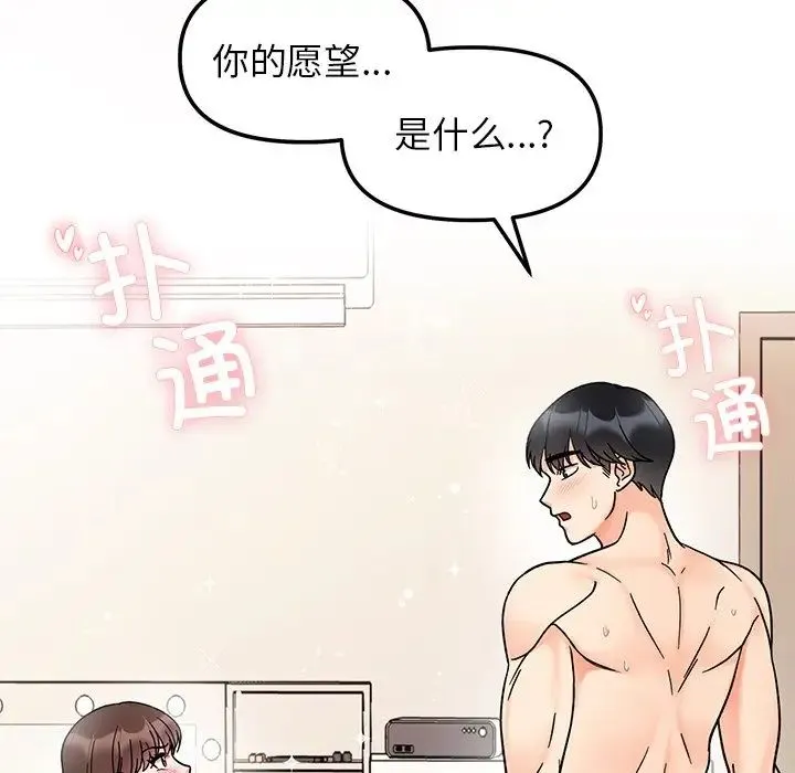 她才不是我姐姐 第28話 第13页