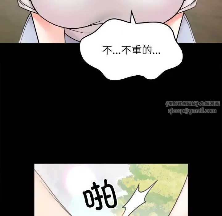 她才不是我姐姐 第28話 第79页