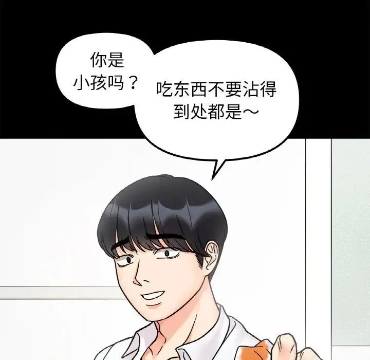 她才不是我姐姐 第28話 第95页