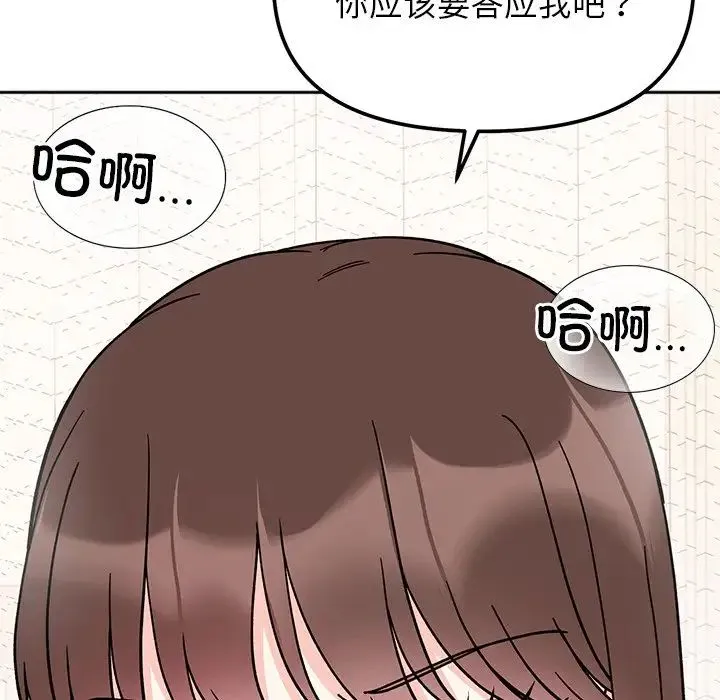 她才不是我姐姐 第28話 第8页