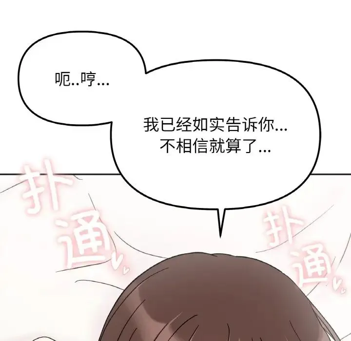 她才不是我姐姐 第28話 第136页
