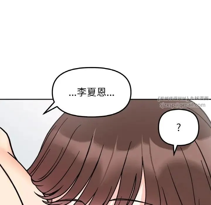 她才不是我姐姐 第28話 第55页