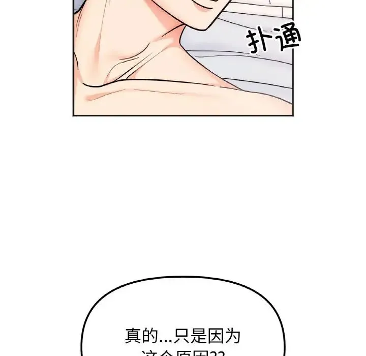 她才不是我姐姐 第28話 第133页