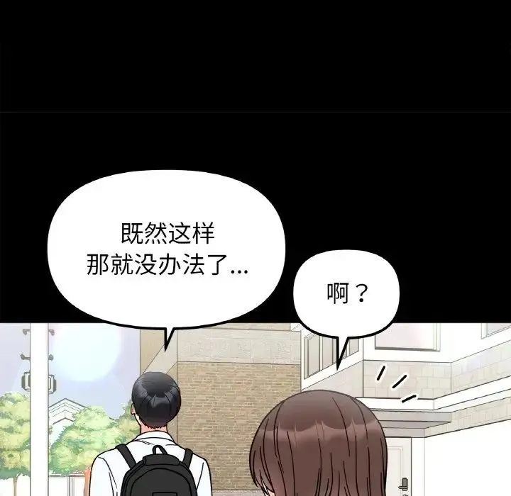 她才不是我姐姐 第28話 第108页