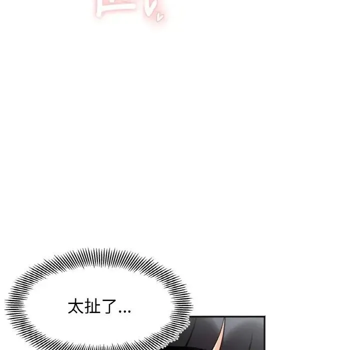 她才不是我姐姐 第28話 第139页