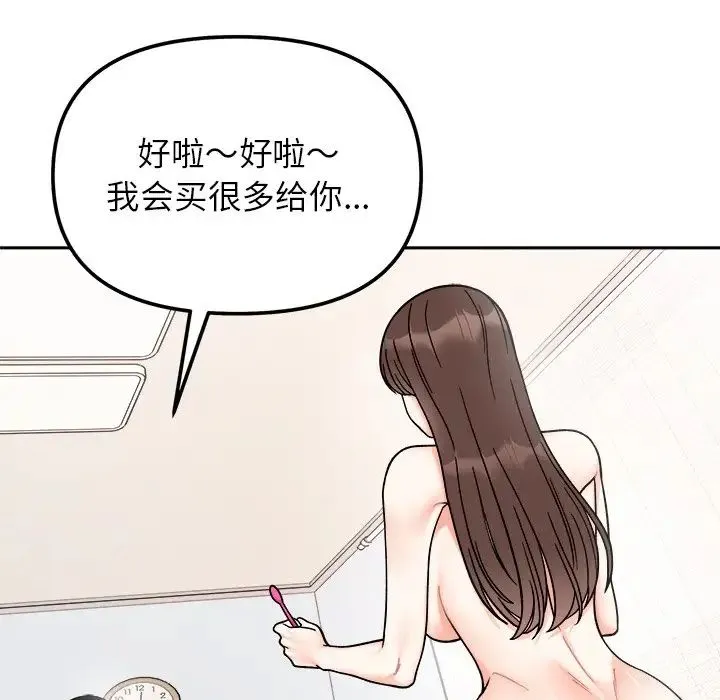 她才不是我姐姐 第28話 第30页