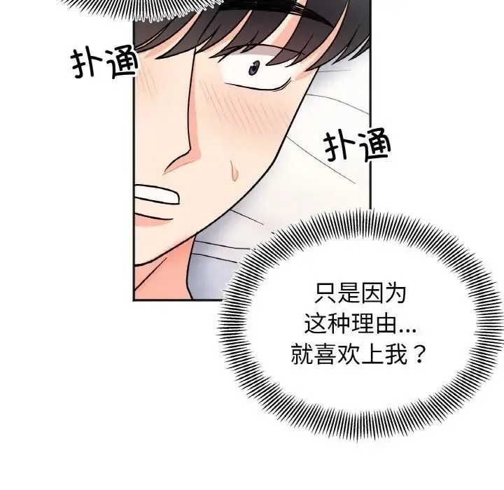 她才不是我姐姐 第28話 第140页